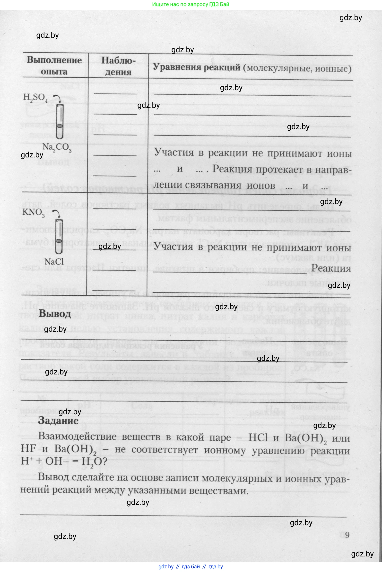 Химия, 11 класс Тетрадь для практических работ, автор: Борушко Ирина Ивановна, издательство Сэр-Вит, Минск, 2021, розового цвета, страница 9
