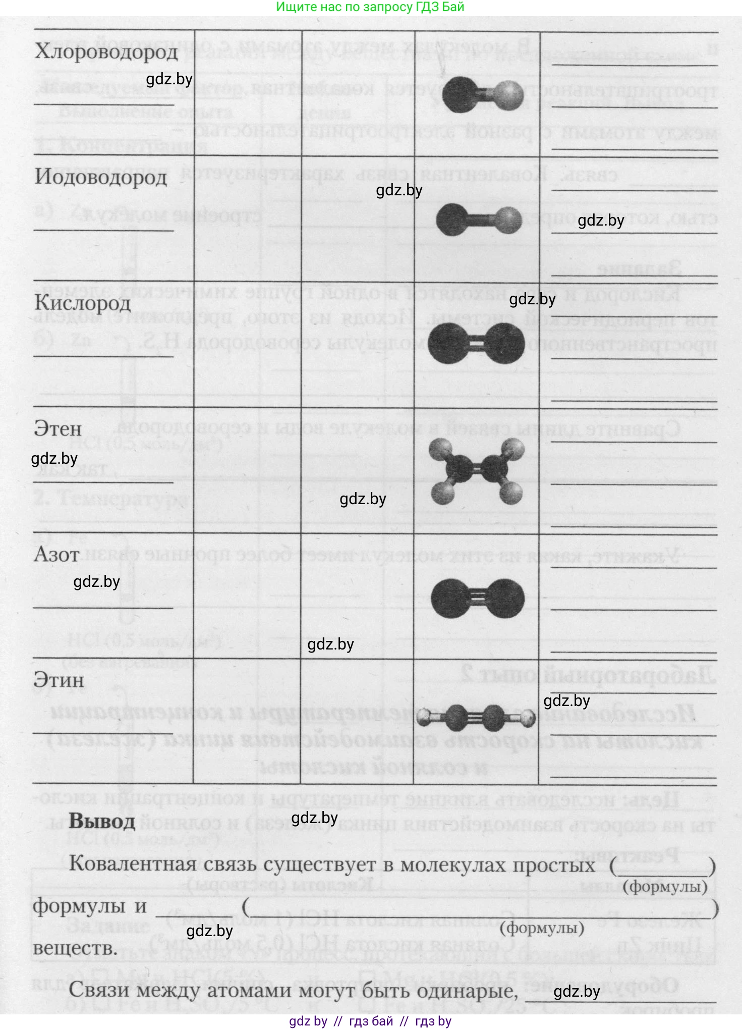 Химия, 11 класс Тетрадь для практических работ, автор: Борушко Ирина Ивановна, издательство Сэр-Вит, Минск, 2021, розового цвета, Часть 2, страница 2, Условия (продолжение 2)