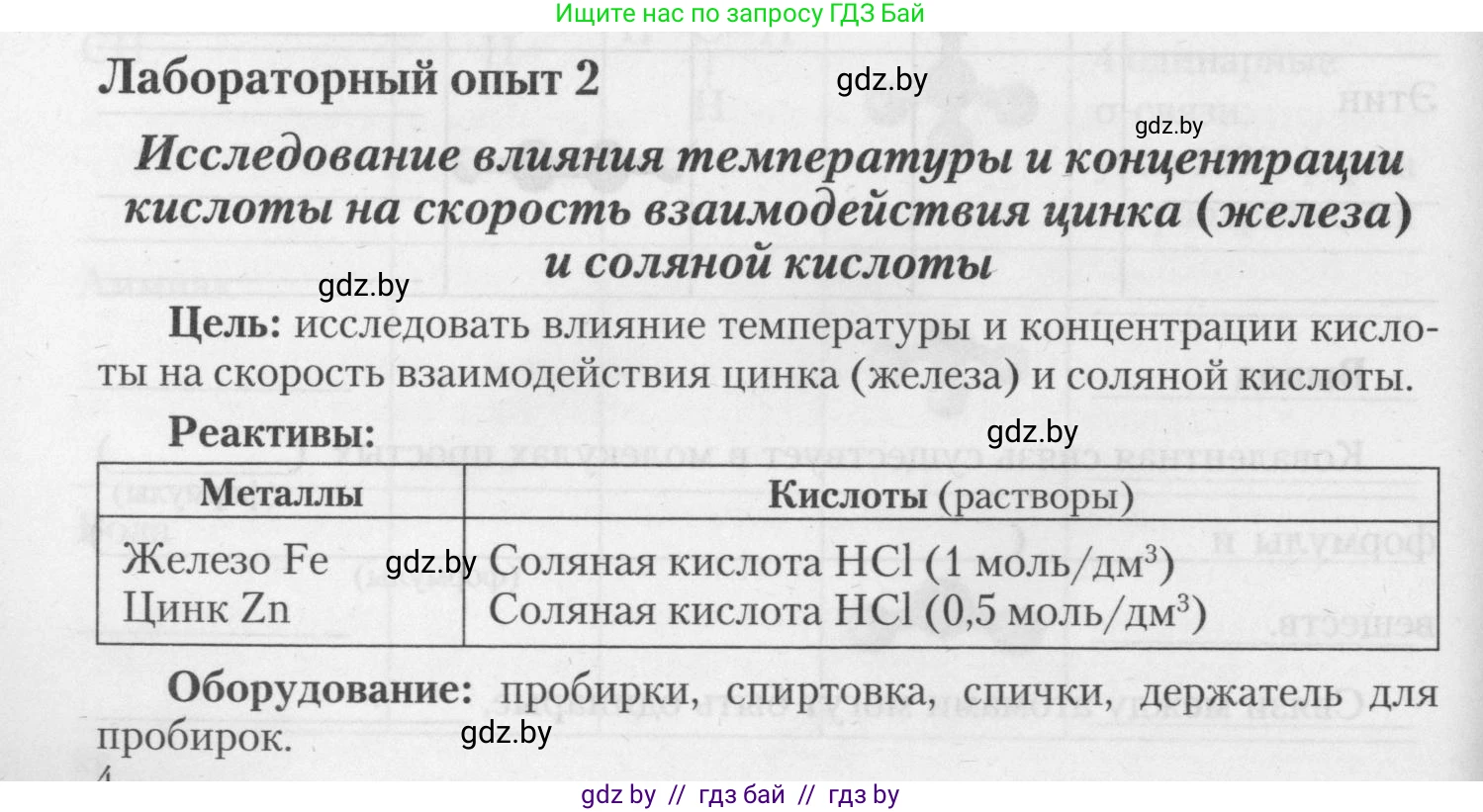 Химия, 11 класс Тетрадь для практических работ, автор: Борушко Ирина Ивановна, издательство Сэр-Вит, Минск, 2021, розового цвета, Часть 2, страница 4, Условия
