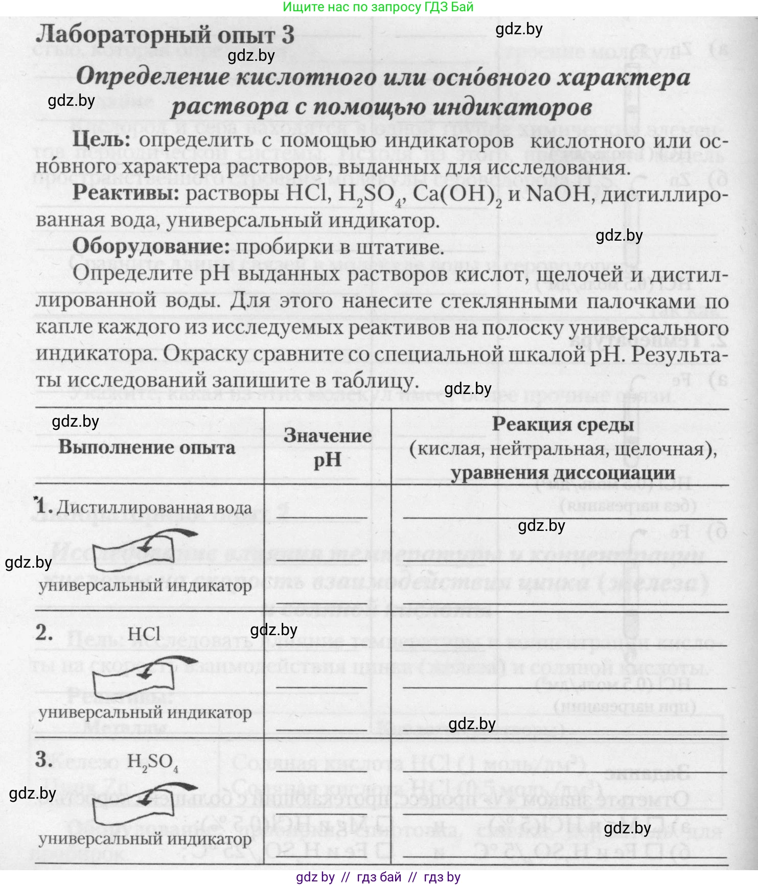 Химия, 11 класс Тетрадь для практических работ, автор: Борушко Ирина Ивановна, издательство Сэр-Вит, Минск, 2021, розового цвета, Часть 2, страница 6, Условия