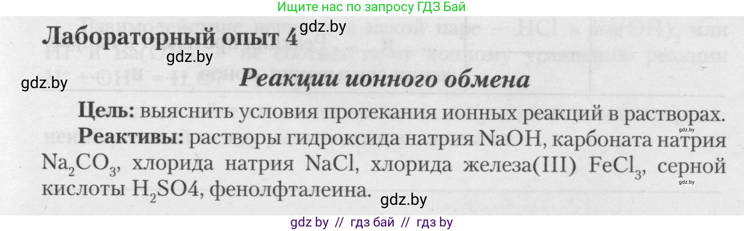 Химия, 11 класс Тетрадь для практических работ, автор: Борушко Ирина Ивановна, издательство Сэр-Вит, Минск, 2021, розового цвета, Часть 2, страница 8, Условия
