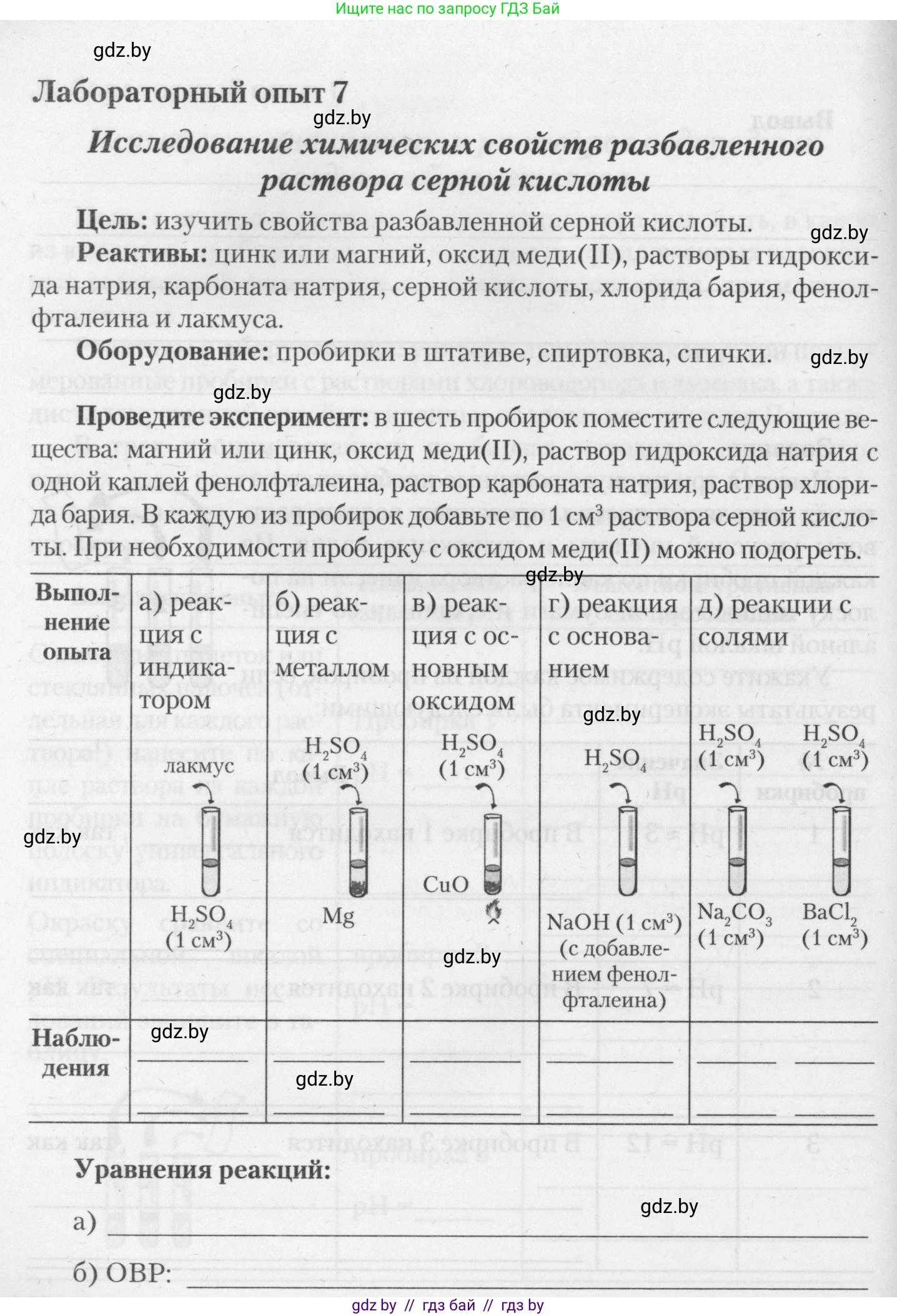 Химия, 11 класс Тетрадь для практических работ, автор: Борушко Ирина Ивановна, издательство Сэр-Вит, Минск, 2021, розового цвета, Часть 2, страница 14, Условия