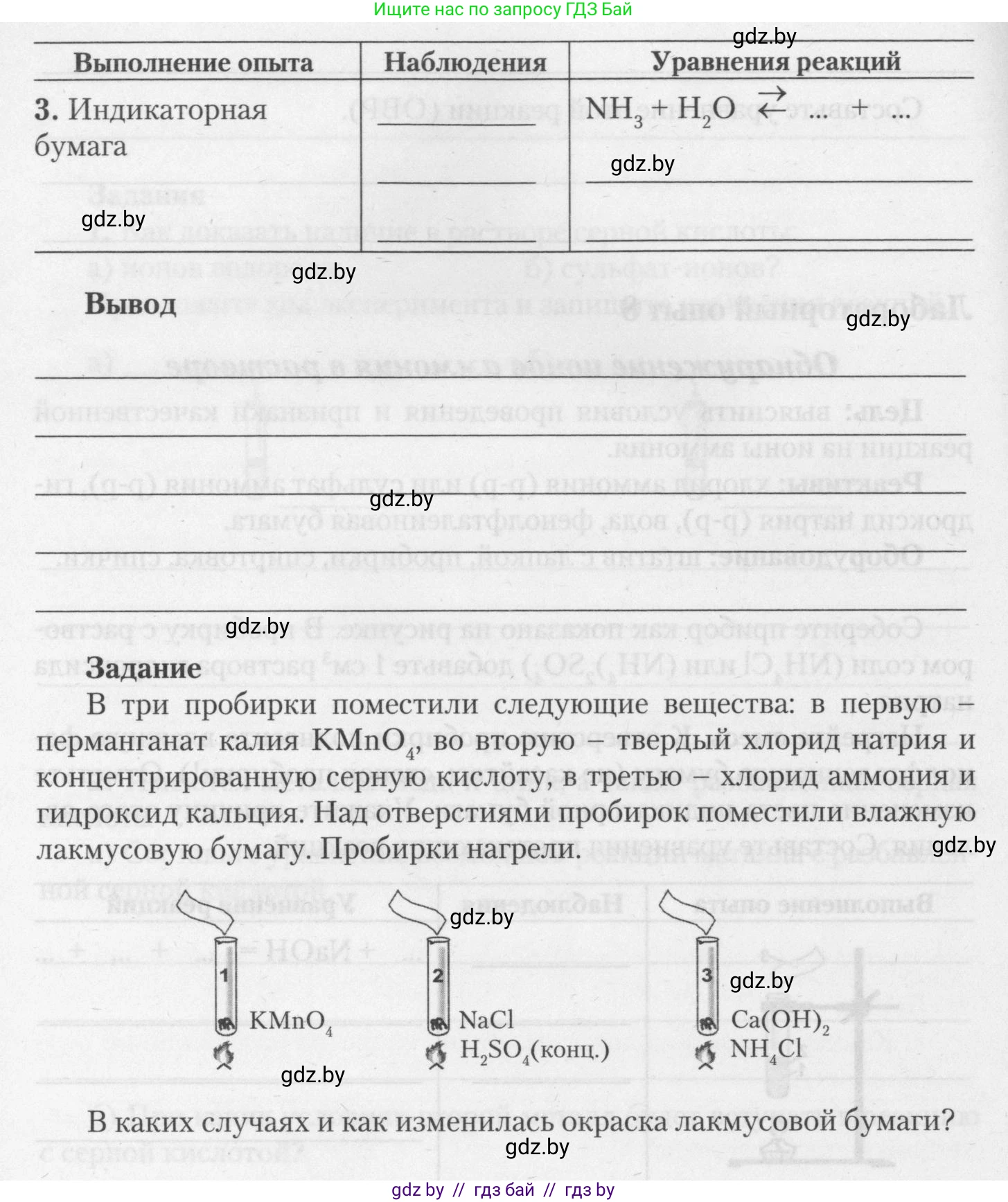 Химия, 11 класс Тетрадь для практических работ, автор: Борушко Ирина Ивановна, издательство Сэр-Вит, Минск, 2021, розового цвета, Часть 2, страница 17, Условия (продолжение 2)