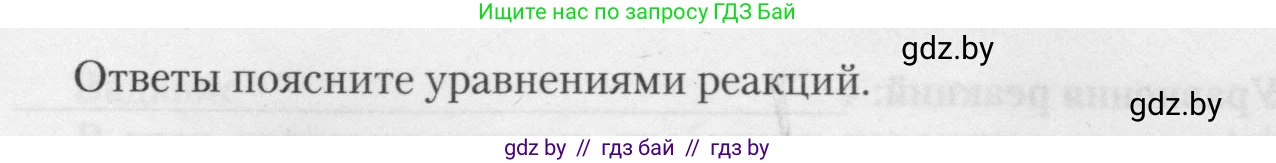 Химия, 11 класс Тетрадь для практических работ, автор: Борушко Ирина Ивановна, издательство Сэр-Вит, Минск, 2021, розового цвета, Часть 2, страница 17, Условия (продолжение 3)
