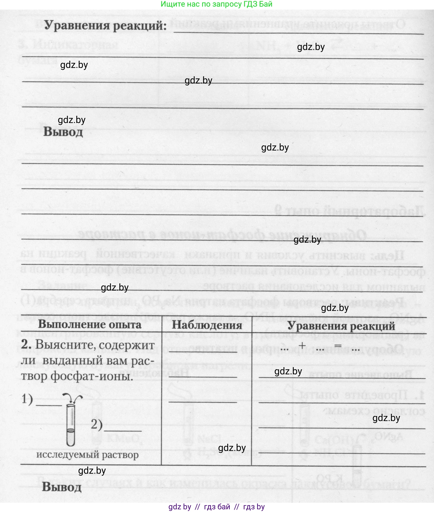 Химия, 11 класс Тетрадь для практических работ, автор: Борушко Ирина Ивановна, издательство Сэр-Вит, Минск, 2021, розового цвета, Часть 2, страница 19, Условия (продолжение 2)