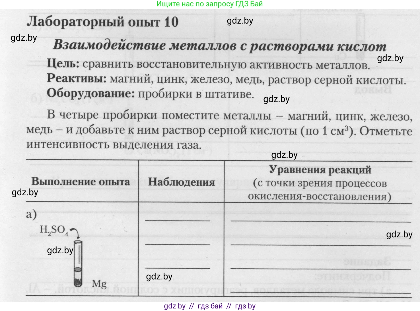 Химия, 11 класс Тетрадь для практических работ, автор: Борушко Ирина Ивановна, издательство Сэр-Вит, Минск, 2021, розового цвета, Часть 2, страница 21, Условия