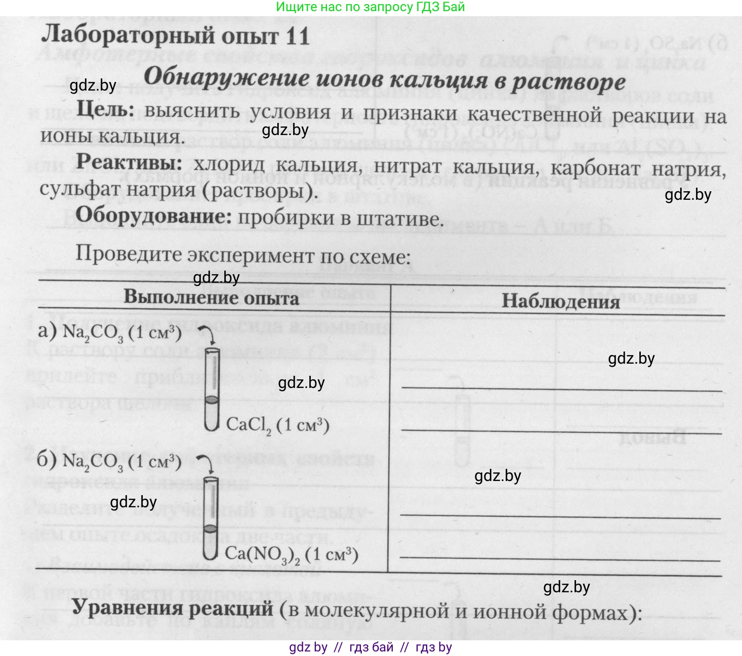 Химия, 11 класс Тетрадь для практических работ, автор: Борушко Ирина Ивановна, издательство Сэр-Вит, Минск, 2021, розового цвета, Часть 2, страница 23, Условия