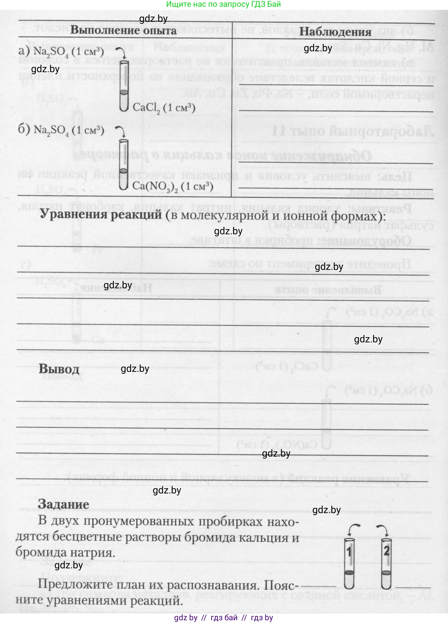 Химия, 11 класс Тетрадь для практических работ, автор: Борушко Ирина Ивановна, издательство Сэр-Вит, Минск, 2021, розового цвета, Часть 2, страница 23, Условия (продолжение 2)