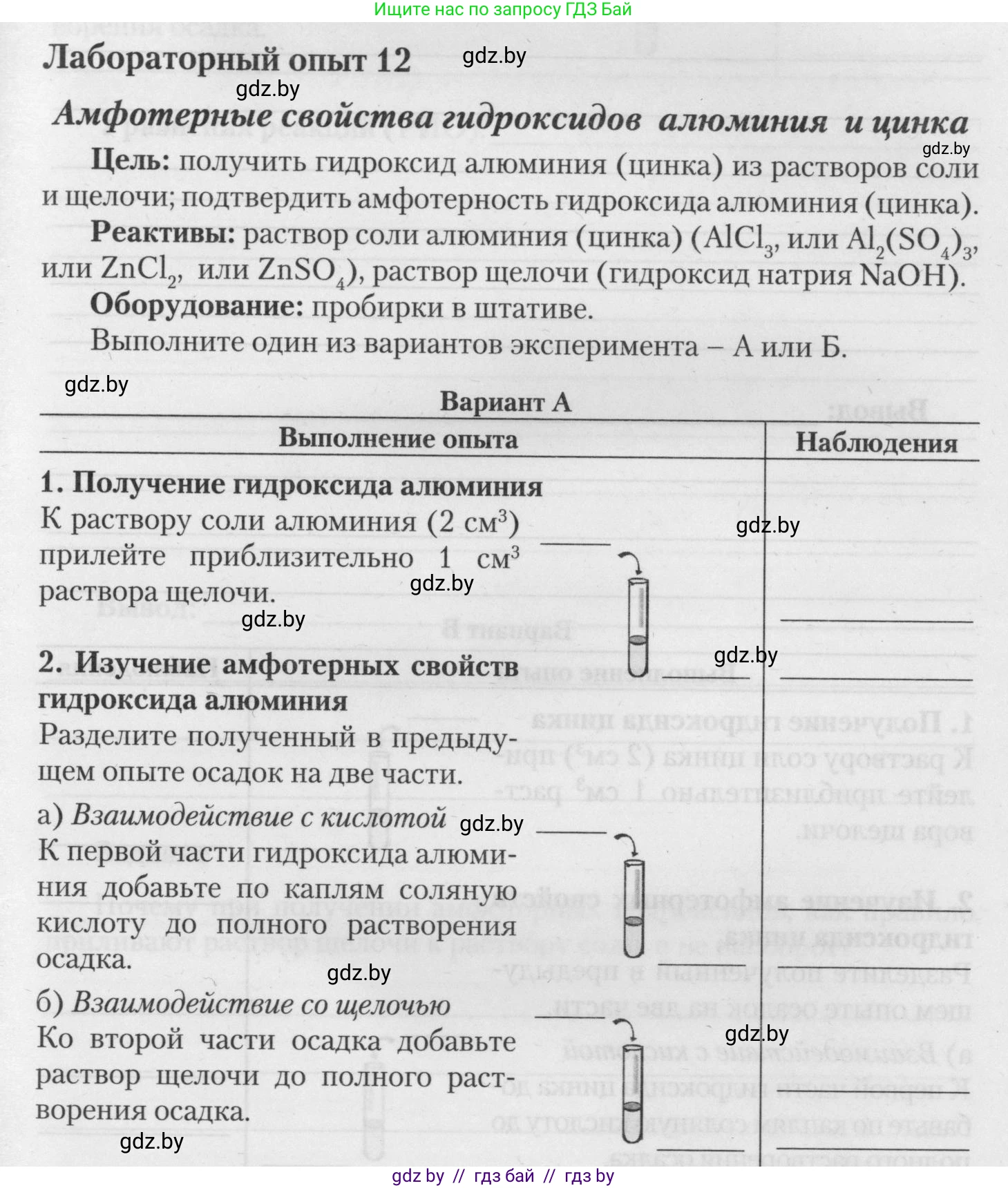 Химия, 11 класс Тетрадь для практических работ, автор: Борушко Ирина Ивановна, издательство Сэр-Вит, Минск, 2021, розового цвета, Часть 2, страница 25, Условия