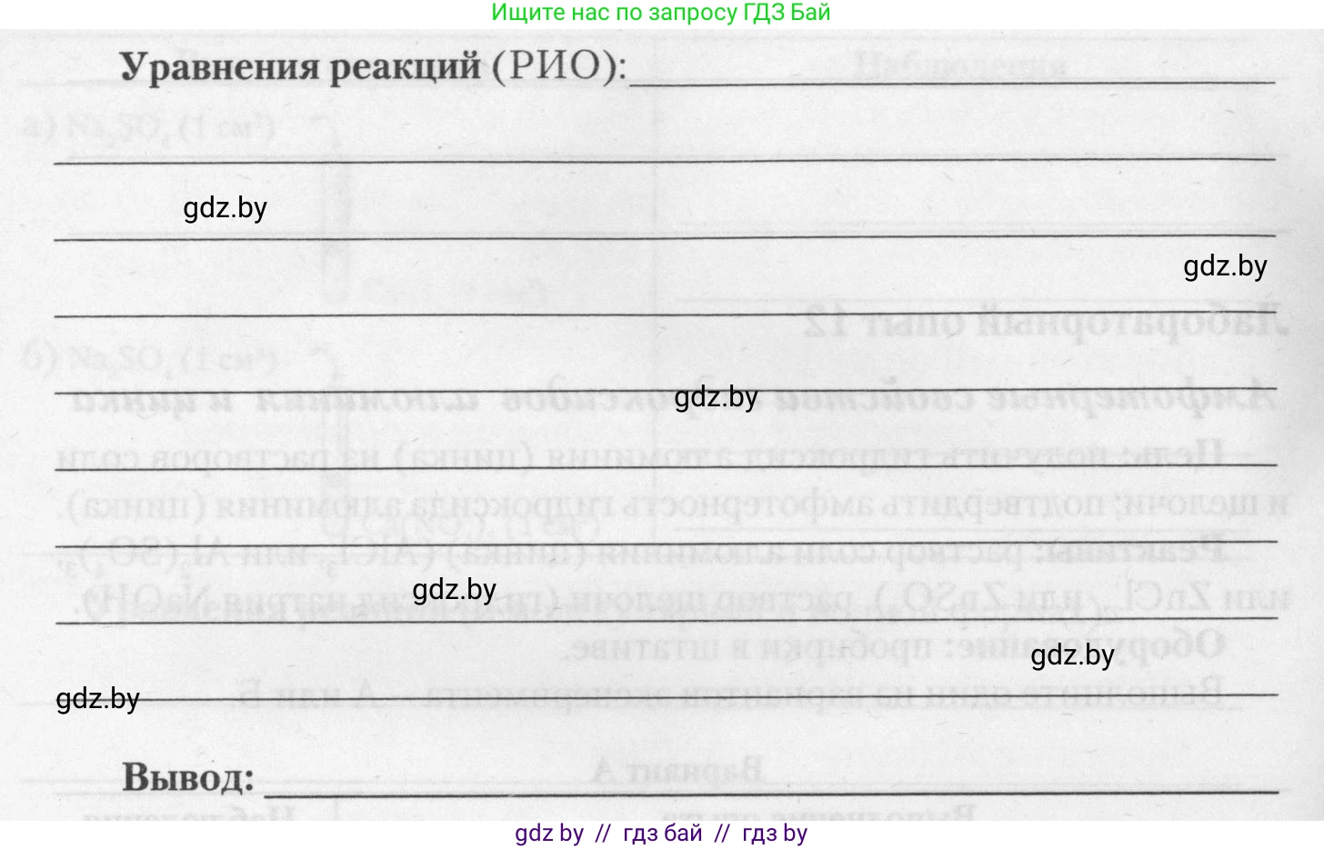 Химия, 11 класс Тетрадь для практических работ, автор: Борушко Ирина Ивановна, издательство Сэр-Вит, Минск, 2021, розового цвета, Часть 2, страница 25, Условия (продолжение 2)