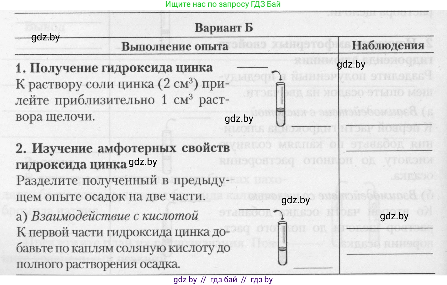 Химия, 11 класс Тетрадь для практических работ, автор: Борушко Ирина Ивановна, издательство Сэр-Вит, Минск, 2021, розового цвета, Часть 2, страница 26, Условия