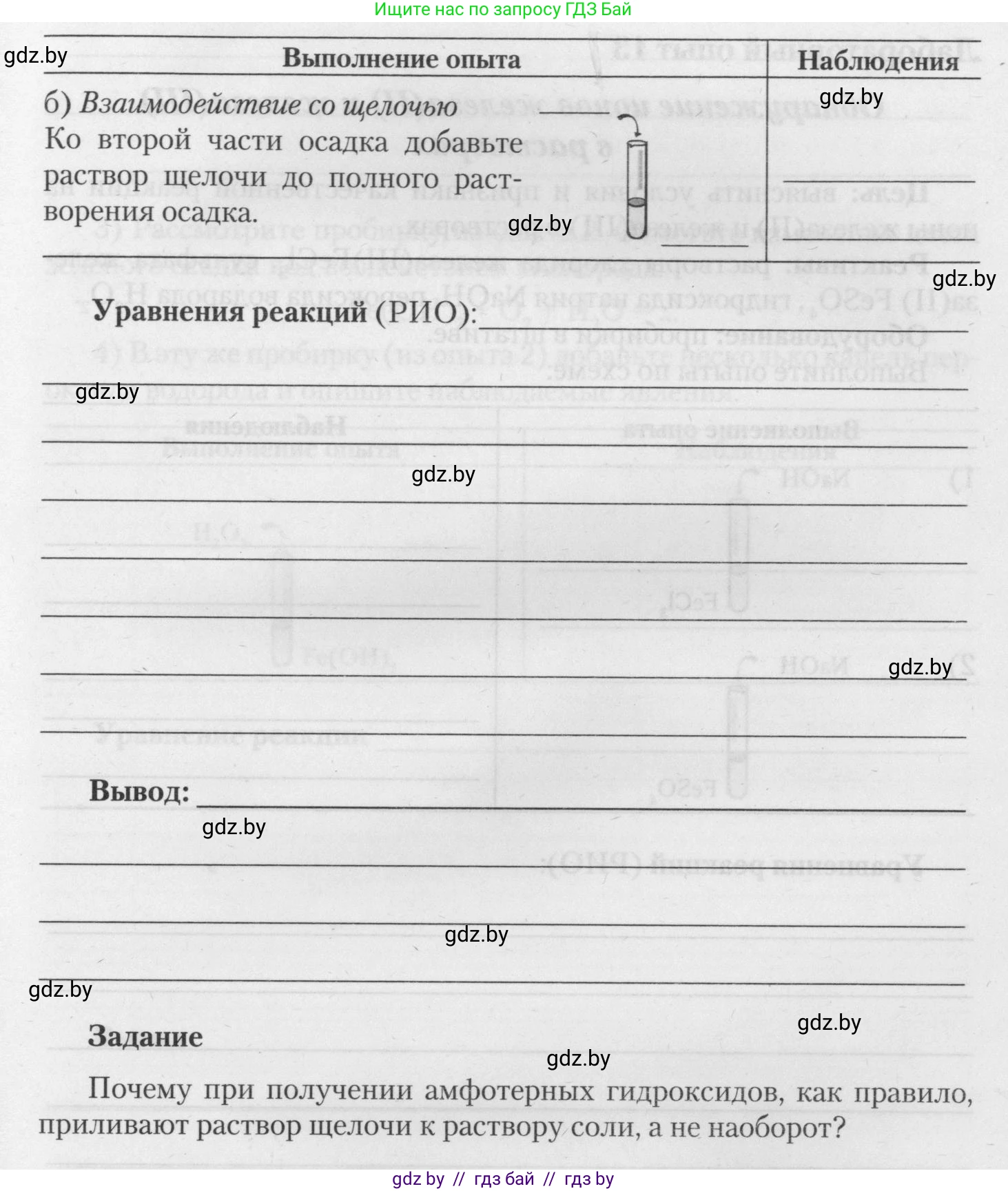 Химия, 11 класс Тетрадь для практических работ, автор: Борушко Ирина Ивановна, издательство Сэр-Вит, Минск, 2021, розового цвета, Часть 2, страница 26, Условия (продолжение 2)