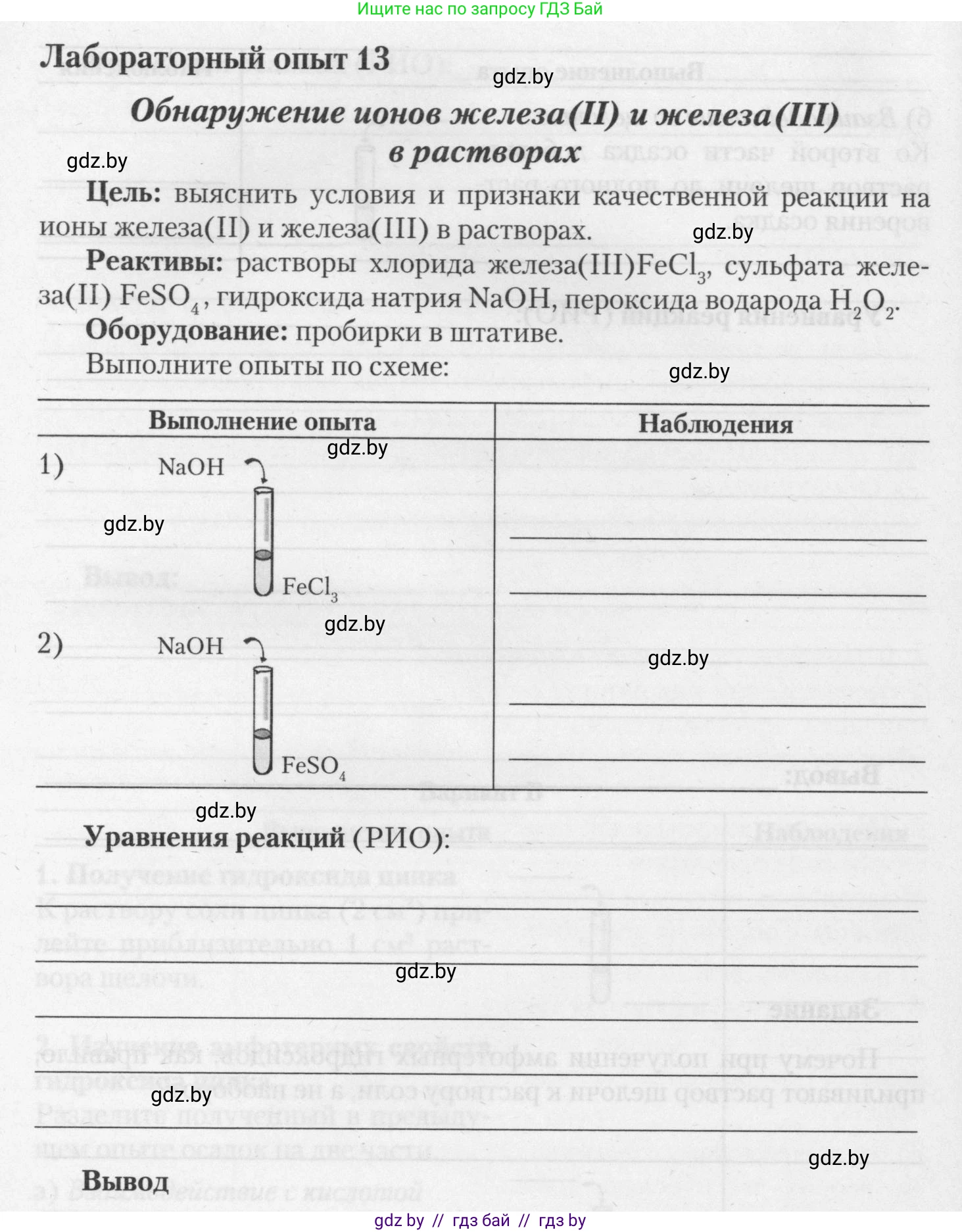 Химия, 11 класс Тетрадь для практических работ, автор: Борушко Ирина Ивановна, издательство Сэр-Вит, Минск, 2021, розового цвета, Часть 2, страница 28, Условия