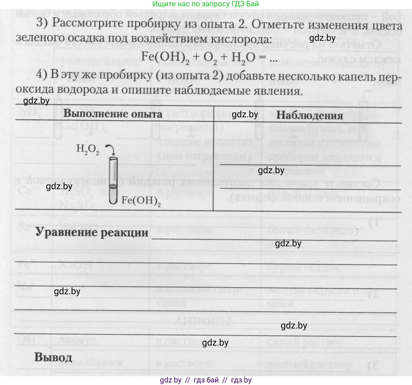 Химия, 11 класс Тетрадь для практических работ, автор: Борушко Ирина Ивановна, издательство Сэр-Вит, Минск, 2021, розового цвета, Часть 2, страница 28, Условия (продолжение 2)