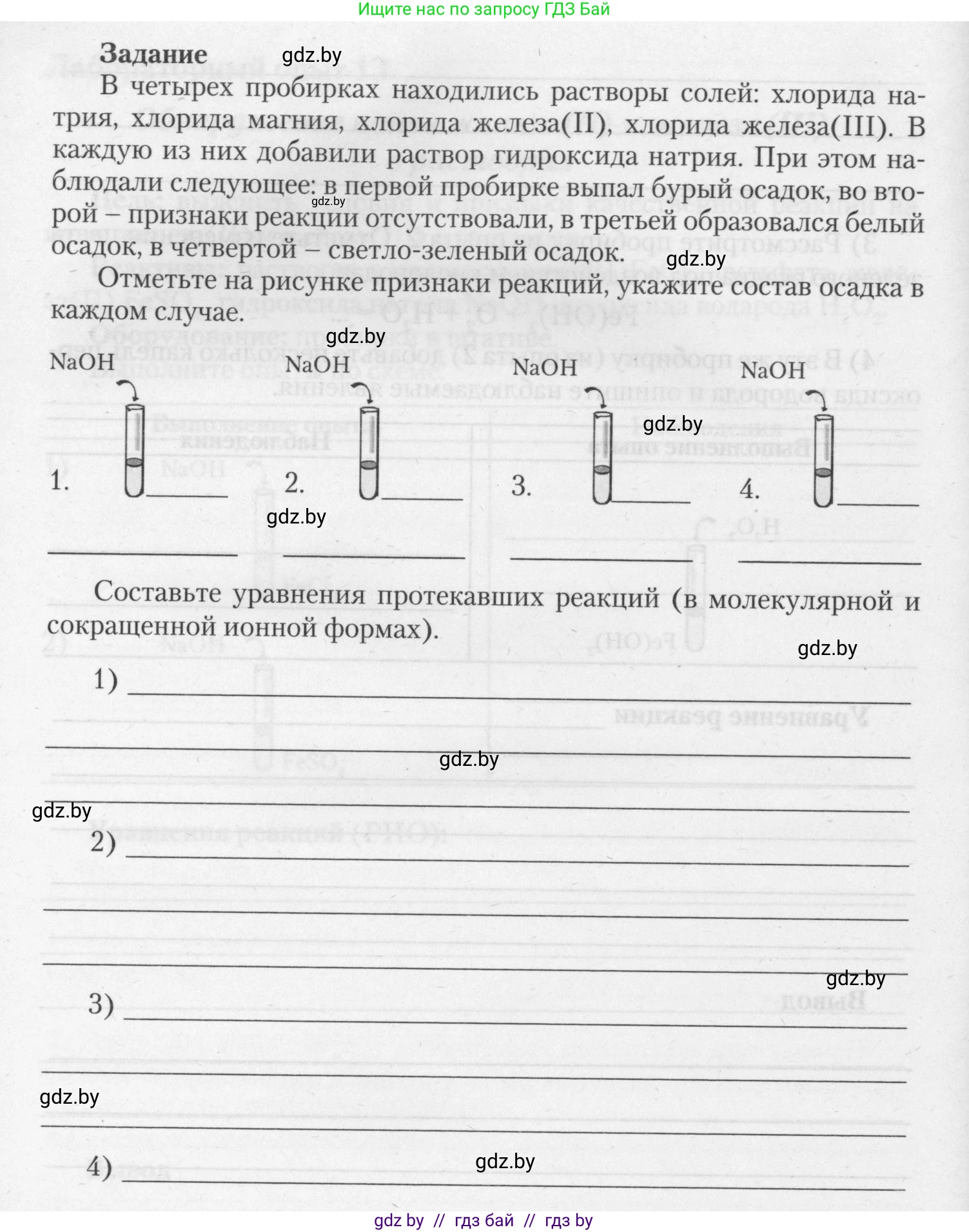 Химия, 11 класс Тетрадь для практических работ, автор: Борушко Ирина Ивановна, издательство Сэр-Вит, Минск, 2021, розового цвета, Часть 2, страница 28, Условия (продолжение 3)