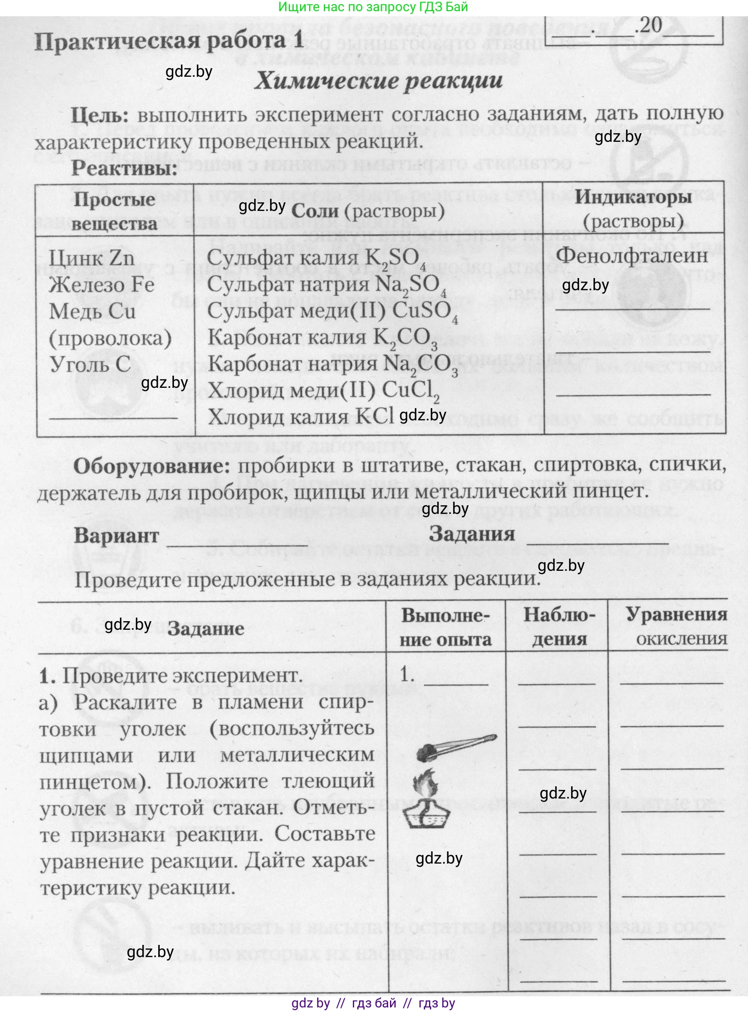 Химия, 11 класс Тетрадь для практических работ, автор: Борушко Ирина Ивановна, издательство Сэр-Вит, Минск, 2021, розового цвета, Часть 1, страница 6, номер 1, Условия