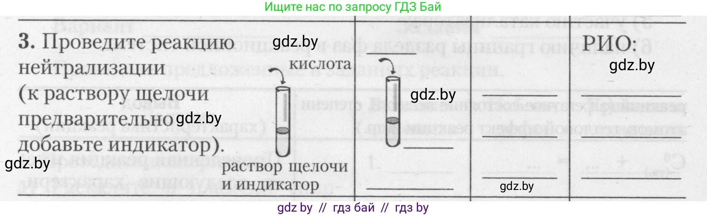 Химия, 11 класс Тетрадь для практических работ, автор: Борушко Ирина Ивановна, издательство Сэр-Вит, Минск, 2021, розового цвета, Часть 1, страница 8, номер 3, Условия