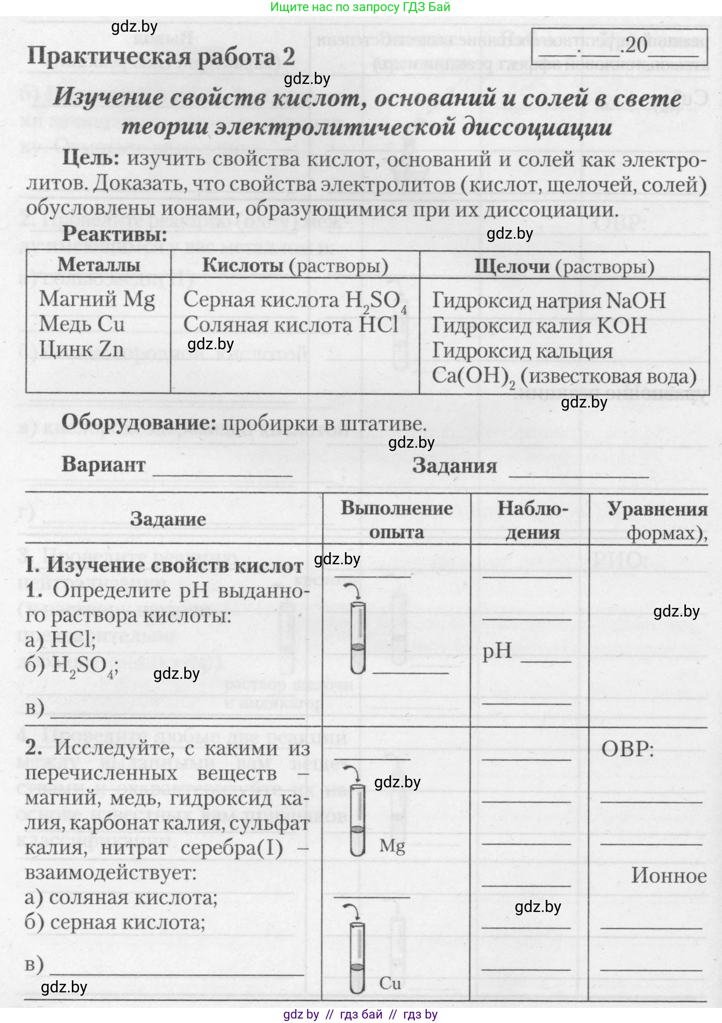 Химия, 11 класс Тетрадь для практических работ, автор: Борушко Ирина Ивановна, издательство Сэр-Вит, Минск, 2021, розового цвета, Часть 1, страница 10, номер 1, Условия