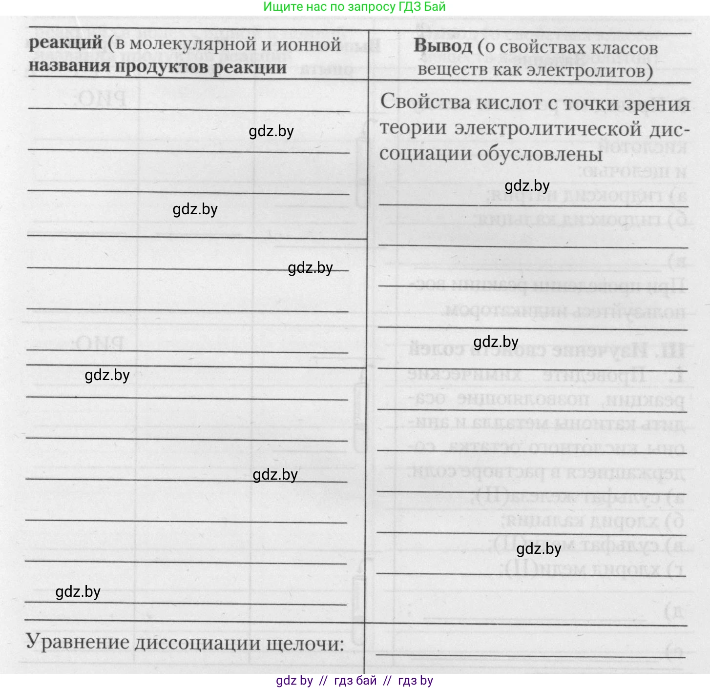 Химия, 11 класс Тетрадь для практических работ, автор: Борушко Ирина Ивановна, издательство Сэр-Вит, Минск, 2021, розового цвета, Часть 1, страница 12, номер 2, Условия (продолжение 2)