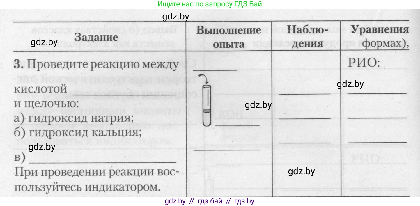 Химия, 11 класс Тетрадь для практических работ, автор: Борушко Ирина Ивановна, издательство Сэр-Вит, Минск, 2021, розового цвета, Часть 1, страница 12, номер 2, Условия (продолжение 3)