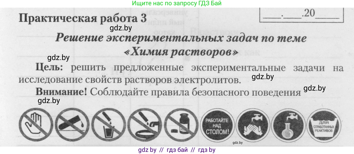 Химия, 11 класс Тетрадь для практических работ, автор: Борушко Ирина Ивановна, издательство Сэр-Вит, Минск, 2021, розового цвета, Часть 1, страница 16, номер 1, Условия