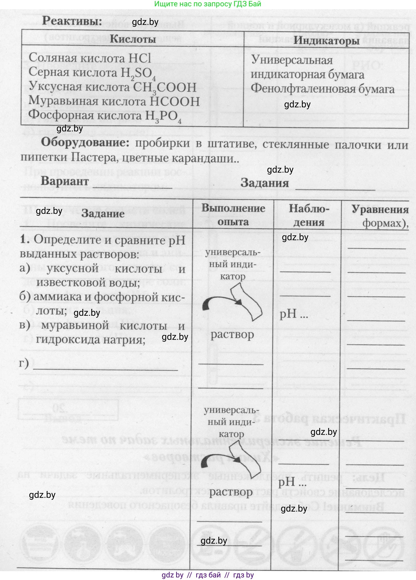 Химия, 11 класс Тетрадь для практических работ, автор: Борушко Ирина Ивановна, издательство Сэр-Вит, Минск, 2021, розового цвета, Часть 1, страница 16, номер 1, Условия (продолжение 2)