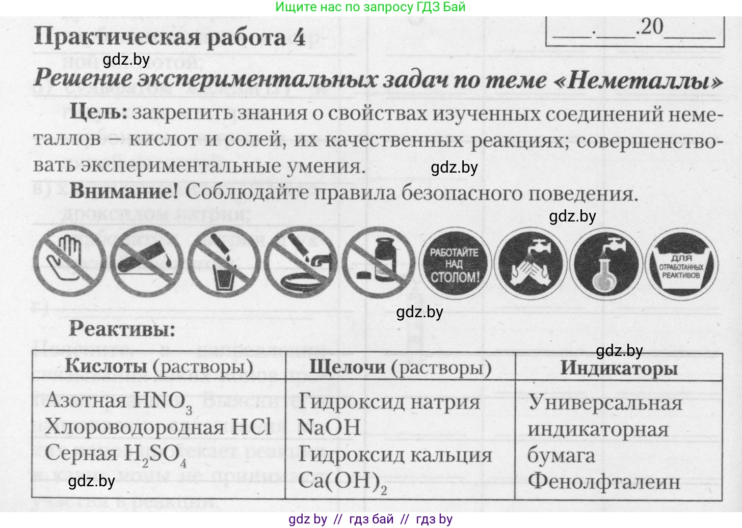 Химия, 11 класс Тетрадь для практических работ, автор: Борушко Ирина Ивановна, издательство Сэр-Вит, Минск, 2021, розового цвета, Часть 1, страница 22, номер 1, Условия