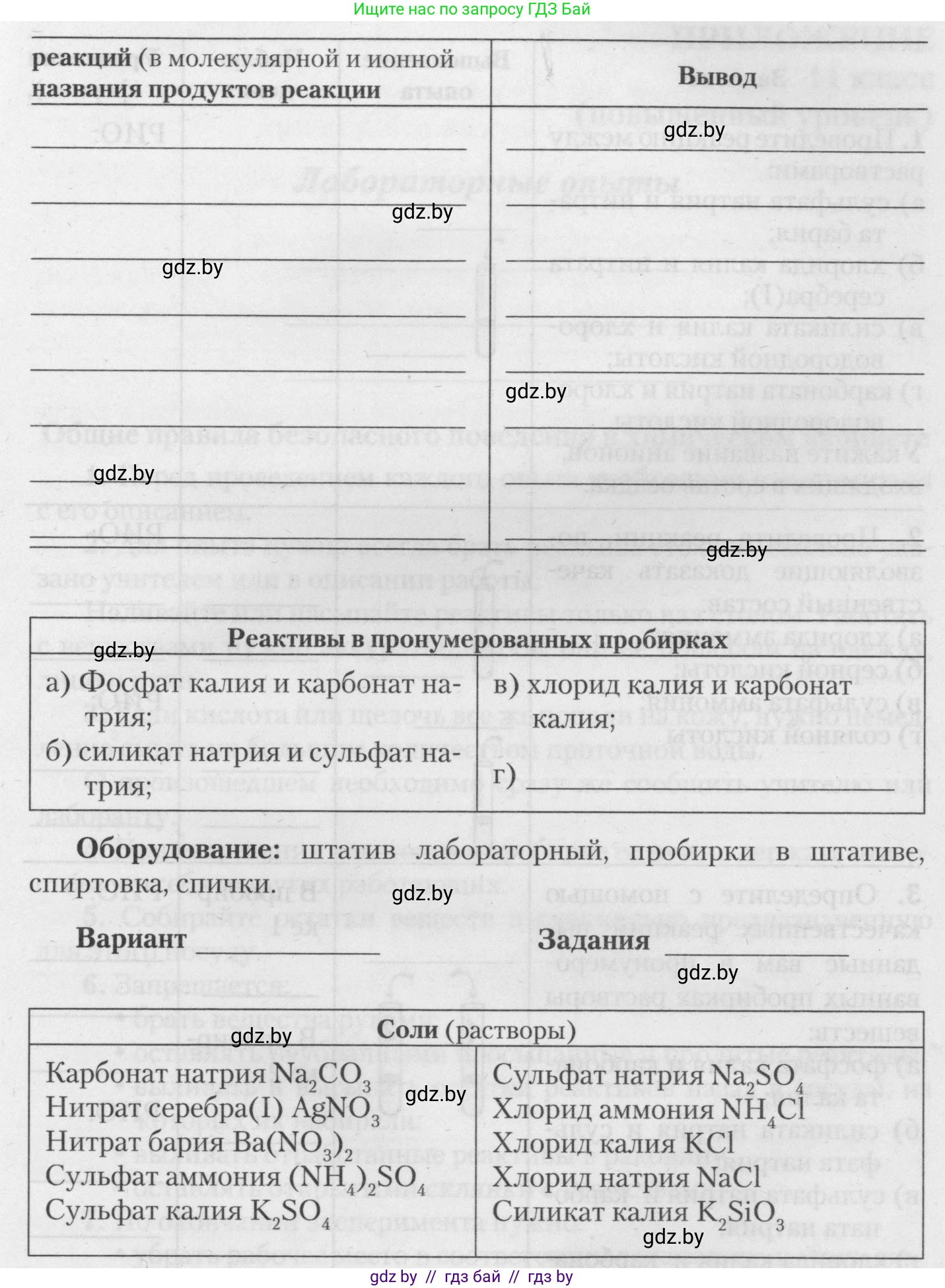 Химия, 11 класс Тетрадь для практических работ, автор: Борушко Ирина Ивановна, издательство Сэр-Вит, Минск, 2021, розового цвета, Часть 1, страница 22, номер 1, Условия (продолжение 2)