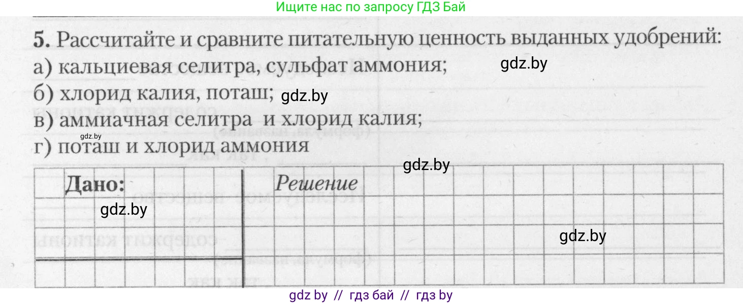Химия, 11 класс Тетрадь для практических работ, автор: Борушко Ирина Ивановна, издательство Сэр-Вит, Минск, 2021, розового цвета, Часть 1, страница 24, номер 5, Условия