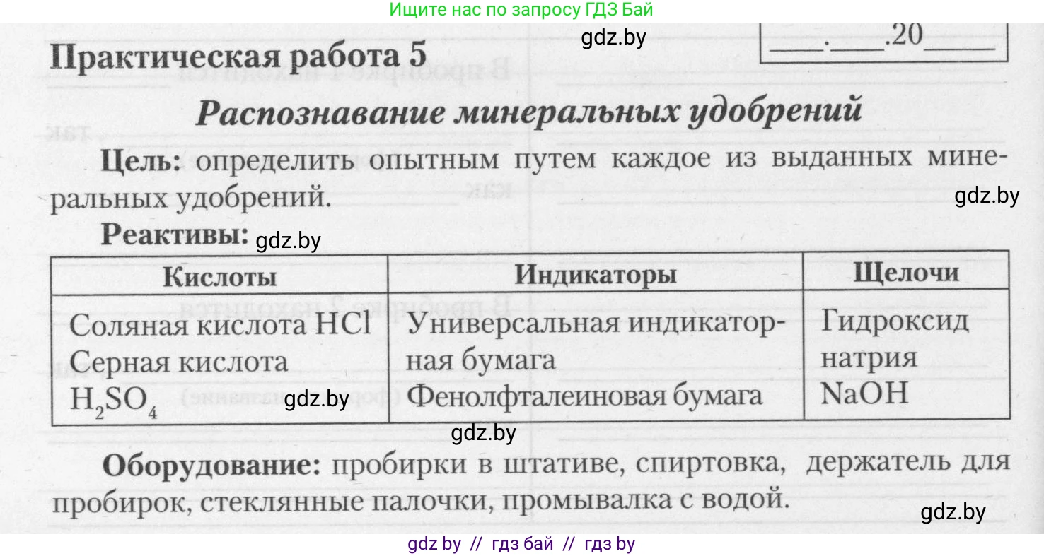 Химия, 11 класс Тетрадь для практических работ, автор: Борушко Ирина Ивановна, издательство Сэр-Вит, Минск, 2021, розового цвета, Часть 1, страница 26, номер 1, Условия