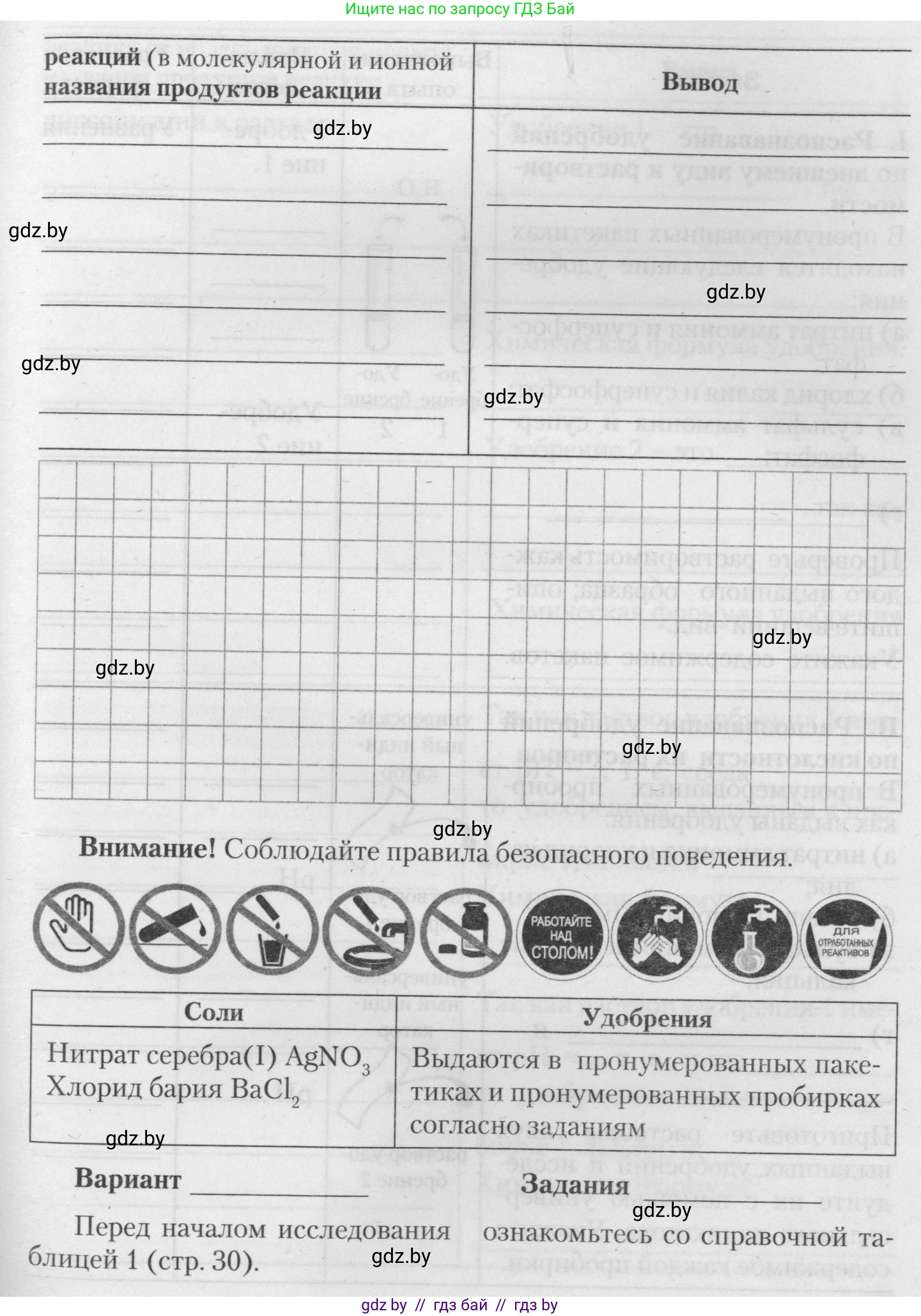 Химия, 11 класс Тетрадь для практических работ, автор: Борушко Ирина Ивановна, издательство Сэр-Вит, Минск, 2021, розового цвета, Часть 1, страница 26, номер 1, Условия (продолжение 2)