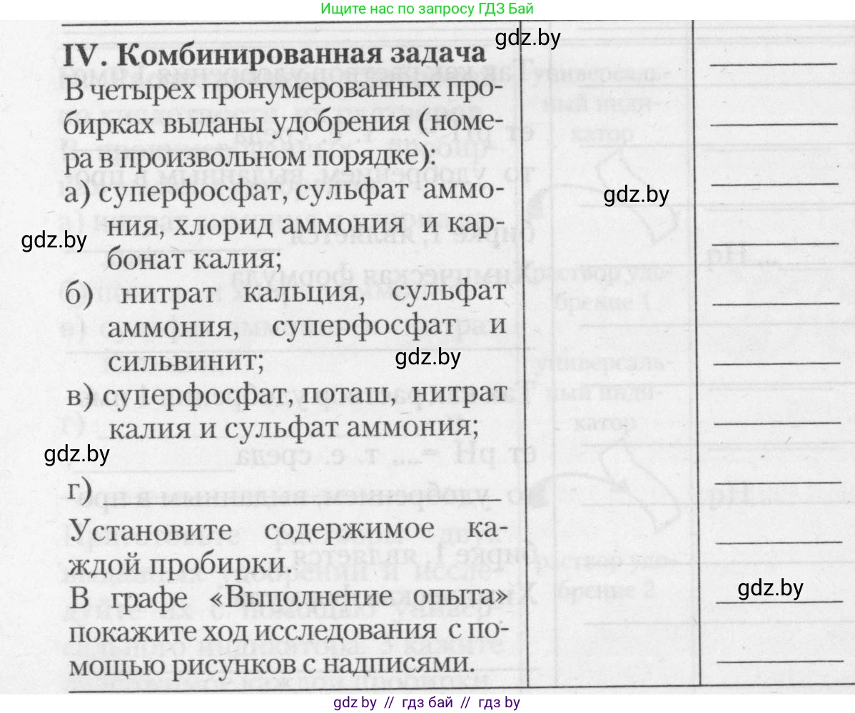 Химия, 11 класс Тетрадь для практических работ, автор: Борушко Ирина Ивановна, издательство Сэр-Вит, Минск, 2021, розового цвета, Часть 1, страница 28, номер 4, Условия