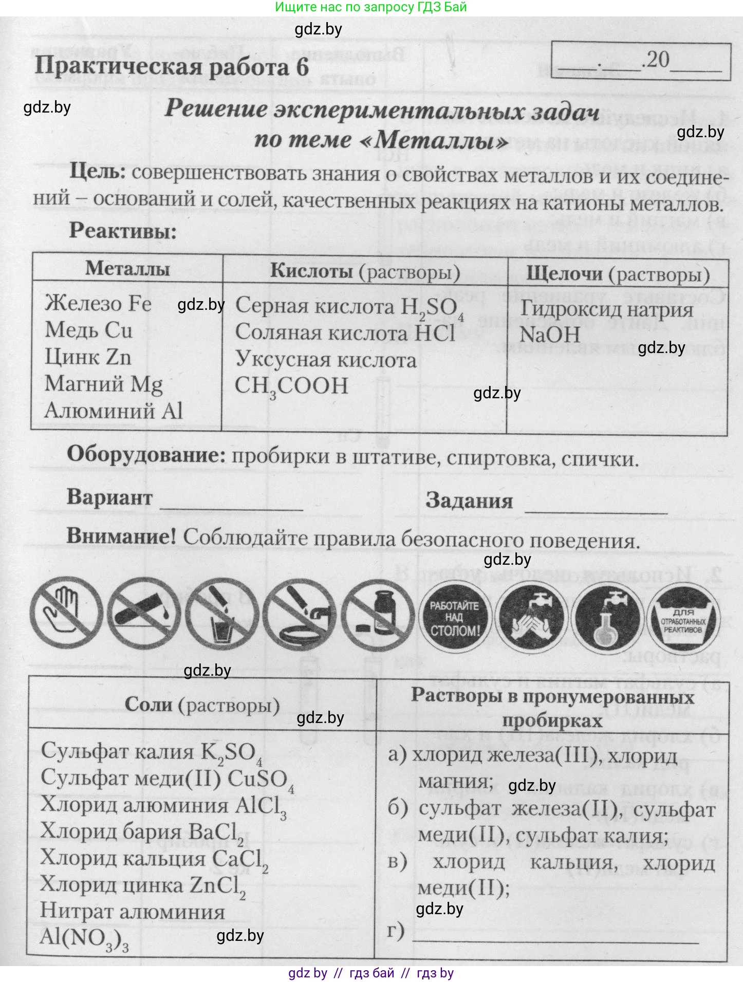 Химия, 11 класс Тетрадь для практических работ, автор: Борушко Ирина Ивановна, издательство Сэр-Вит, Минск, 2021, розового цвета, Часть 1, страница 32, номер 1, Условия