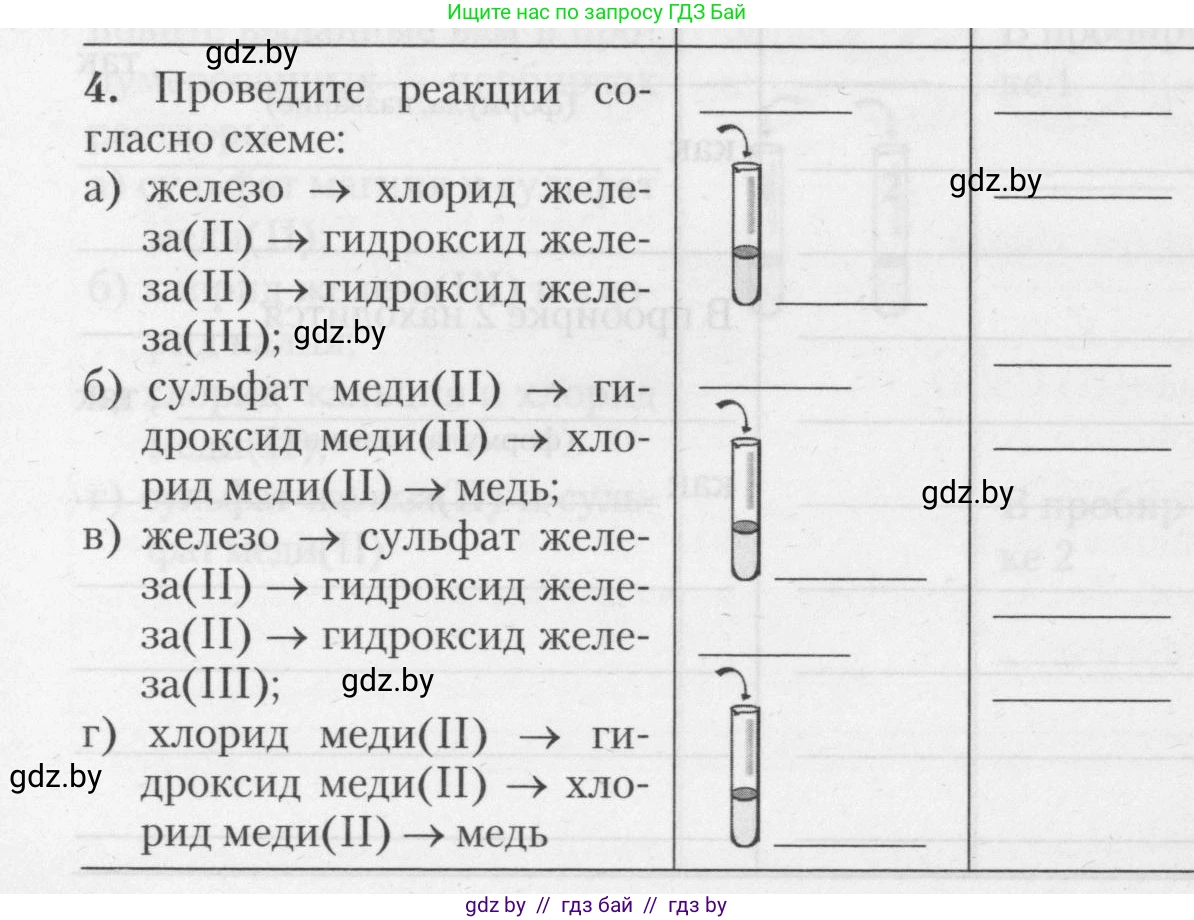 Химия, 11 класс Тетрадь для практических работ, автор: Борушко Ирина Ивановна, издательство Сэр-Вит, Минск, 2021, розового цвета, Часть 1, страница 34, номер 4, Условия