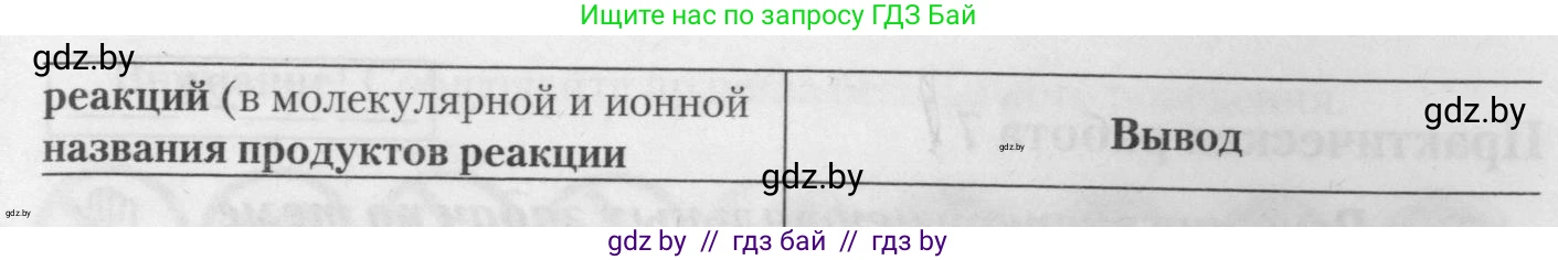 Химия, 11 класс Тетрадь для практических работ, автор: Борушко Ирина Ивановна, издательство Сэр-Вит, Минск, 2021, розового цвета, Часть 1, страница 34, номер 4, Условия (продолжение 2)