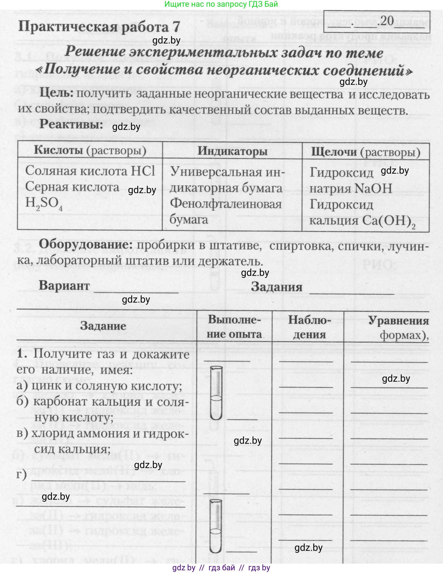 Химия, 11 класс Тетрадь для практических работ, автор: Борушко Ирина Ивановна, издательство Сэр-Вит, Минск, 2021, розового цвета, Часть 1, страница 36, номер 1, Условия