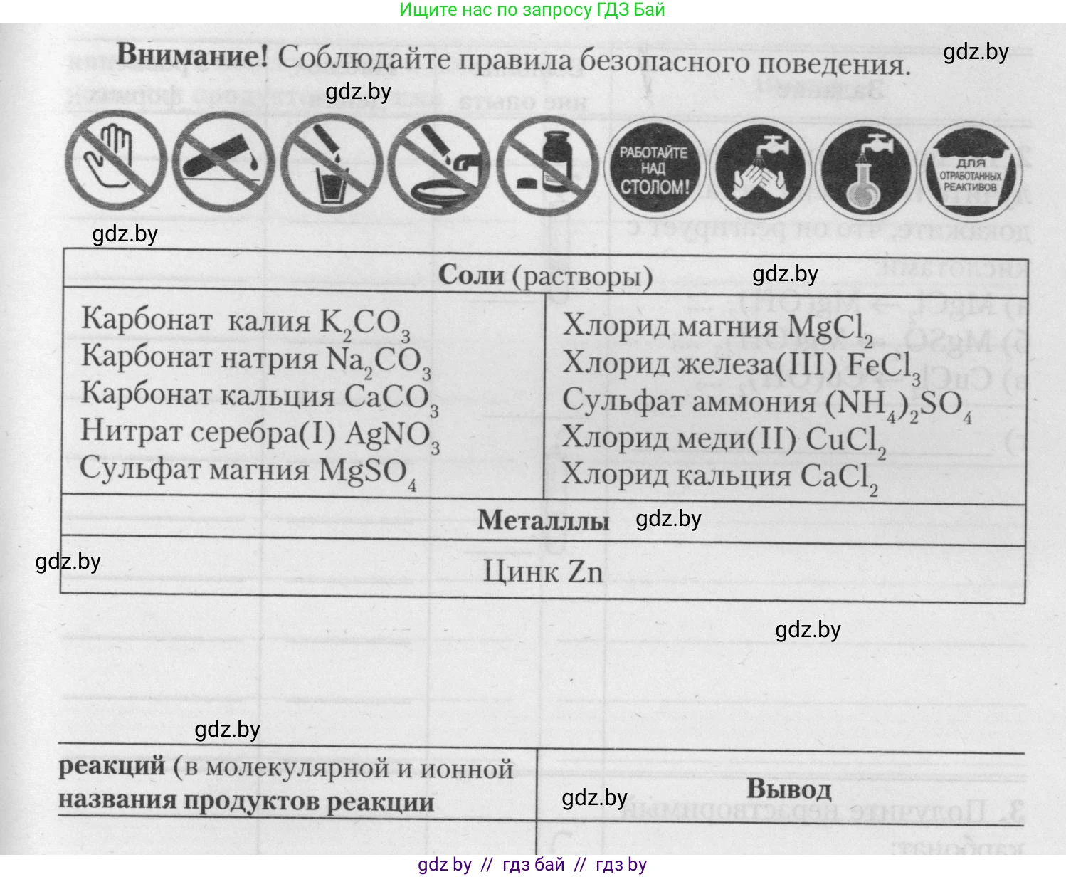 Химия, 11 класс Тетрадь для практических работ, автор: Борушко Ирина Ивановна, издательство Сэр-Вит, Минск, 2021, розового цвета, Часть 1, страница 36, номер 1, Условия (продолжение 2)