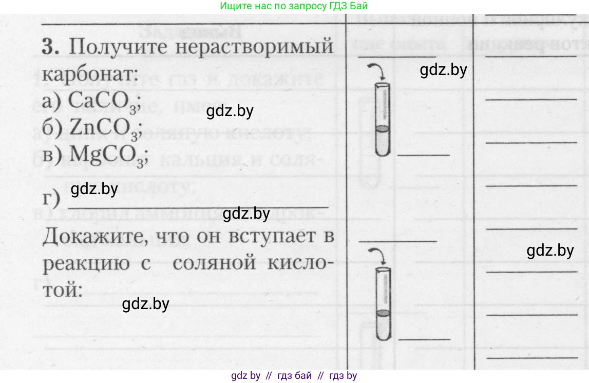 Химия, 11 класс Тетрадь для практических работ, автор: Борушко Ирина Ивановна, издательство Сэр-Вит, Минск, 2021, розового цвета, Часть 1, страница 38, номер 3, Условия