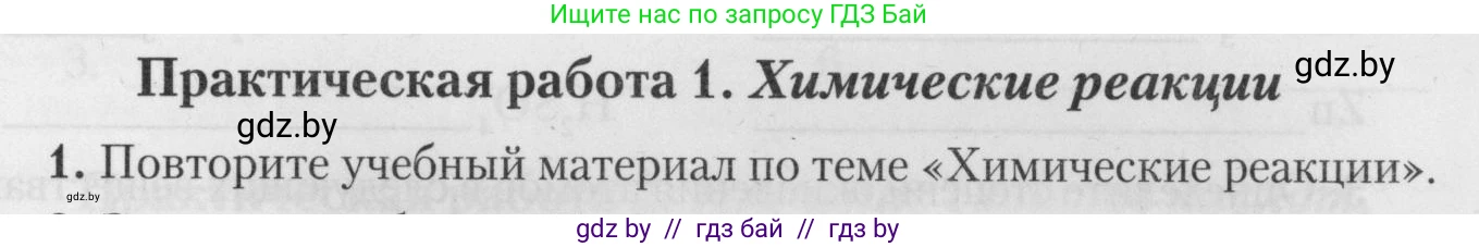 Химия, 11 класс Тетрадь для практических работ, автор: Борушко Ирина Ивановна, издательство Сэр-Вит, Минск, 2021, розового цвета, Часть 2, страница 33, номер 1, Условия