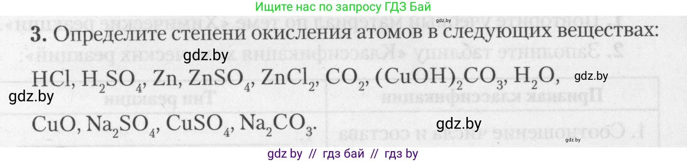 Химия, 11 класс Тетрадь для практических работ, автор: Борушко Ирина Ивановна, издательство Сэр-Вит, Минск, 2021, розового цвета, Часть 2, страница 34, номер 3, Условия