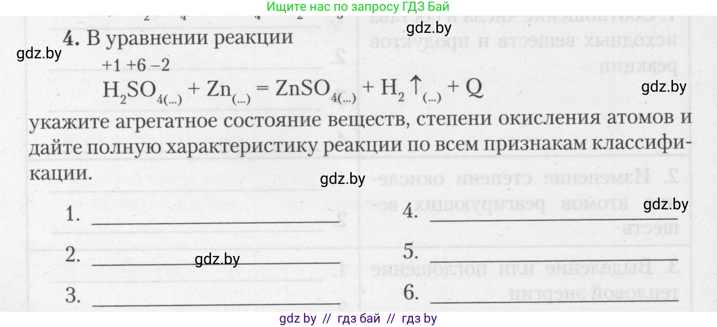 Химия, 11 класс Тетрадь для практических работ, автор: Борушко Ирина Ивановна, издательство Сэр-Вит, Минск, 2021, розового цвета, Часть 2, страница 34, номер 4, Условия