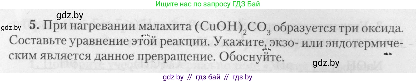 Химия, 11 класс Тетрадь для практических работ, автор: Борушко Ирина Ивановна, издательство Сэр-Вит, Минск, 2021, розового цвета, Часть 2, страница 35, номер 5, Условия