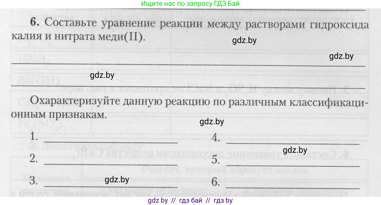 Химия, 11 класс Тетрадь для практических работ, автор: Борушко Ирина Ивановна, издательство Сэр-Вит, Минск, 2021, розового цвета, Часть 2, страница 35, номер 6, Условия