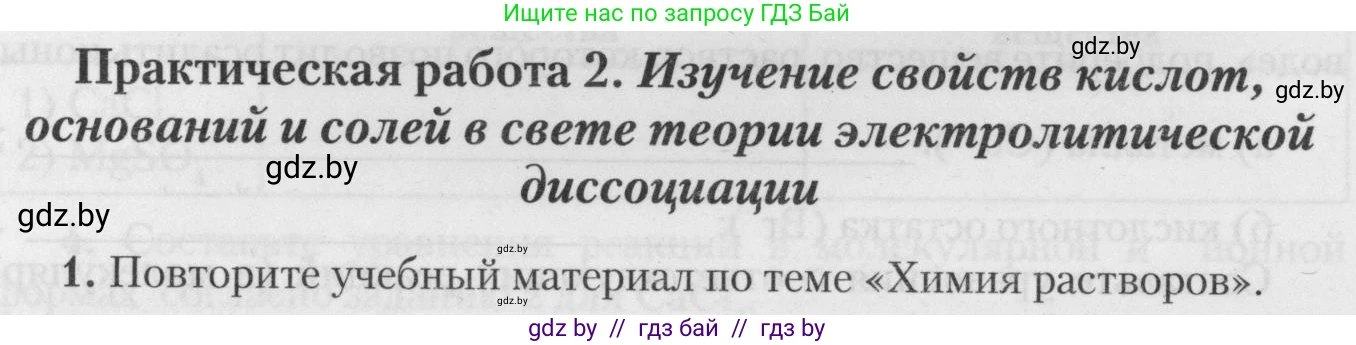 Химия, 11 класс Тетрадь для практических работ, автор: Борушко Ирина Ивановна, издательство Сэр-Вит, Минск, 2021, розового цвета, Часть 2, страница 35, номер 1, Условия
