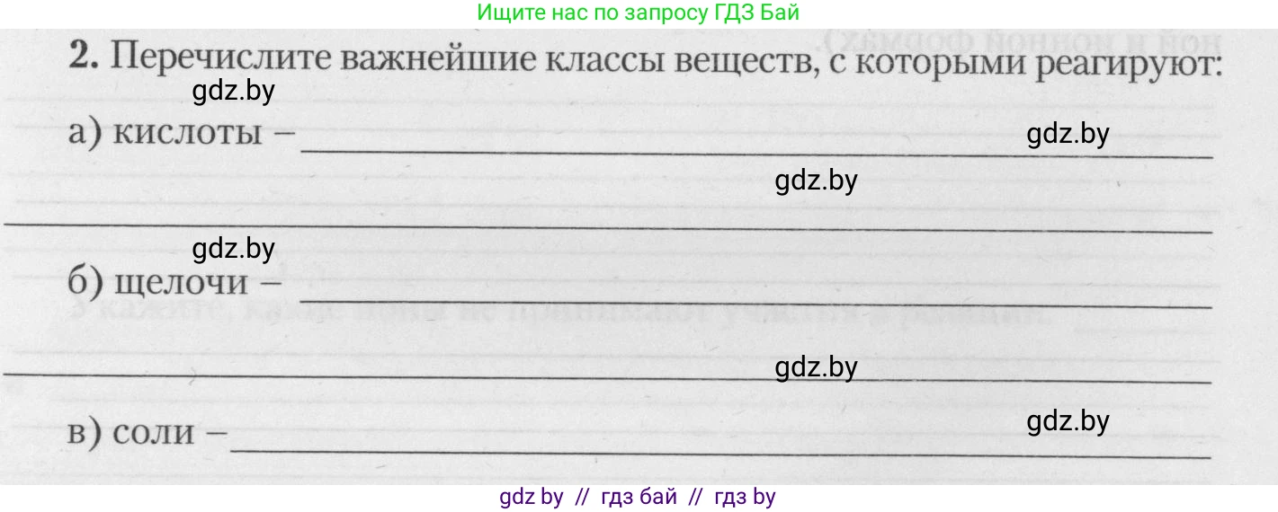 Химия, 11 класс Тетрадь для практических работ, автор: Борушко Ирина Ивановна, издательство Сэр-Вит, Минск, 2021, розового цвета, Часть 2, страница 35, номер 2, Условия