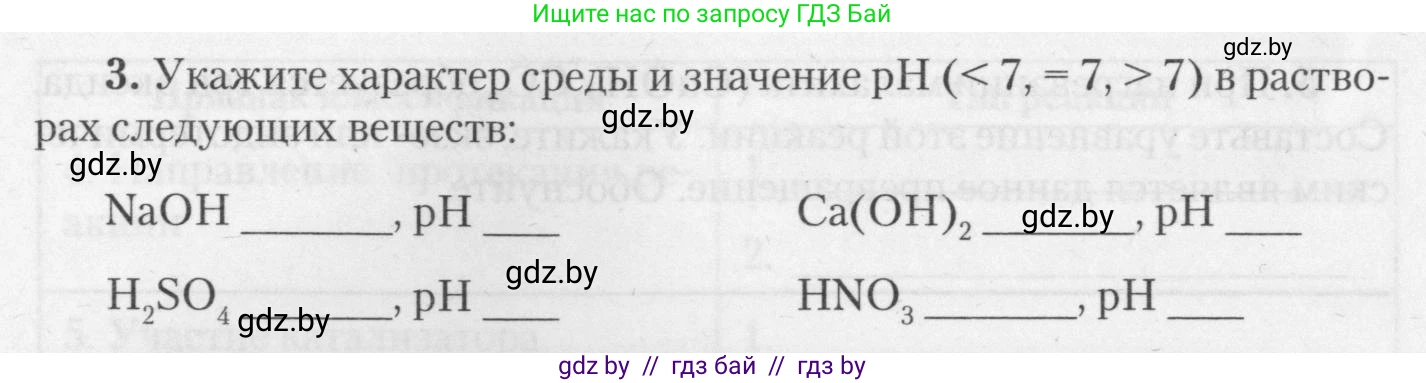 Химия, 11 класс Тетрадь для практических работ, автор: Борушко Ирина Ивановна, издательство Сэр-Вит, Минск, 2021, розового цвета, Часть 2, страница 36, номер 3, Условия