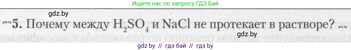Химия, 11 класс Тетрадь для практических работ, автор: Борушко Ирина Ивановна, издательство Сэр-Вит, Минск, 2021, розового цвета, Часть 2, страница 36, номер 5, Условия