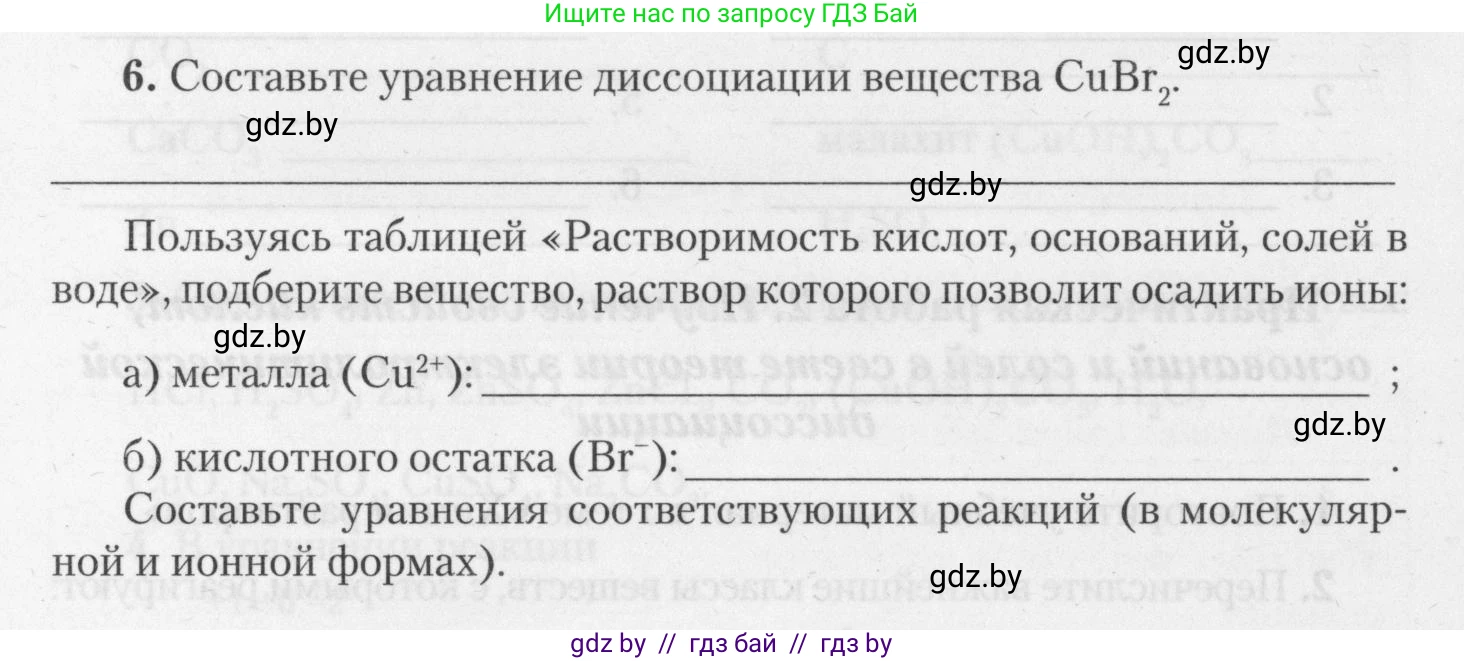 Химия, 11 класс Тетрадь для практических работ, автор: Борушко Ирина Ивановна, издательство Сэр-Вит, Минск, 2021, розового цвета, Часть 2, страница 36, номер 6, Условия