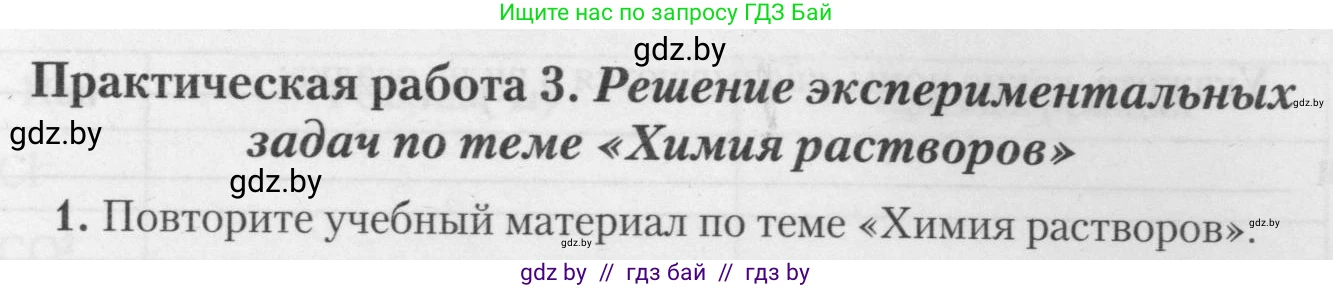 Химия, 11 класс Тетрадь для практических работ, автор: Борушко Ирина Ивановна, издательство Сэр-Вит, Минск, 2021, розового цвета, Часть 2, страница 37, номер 1, Условия
