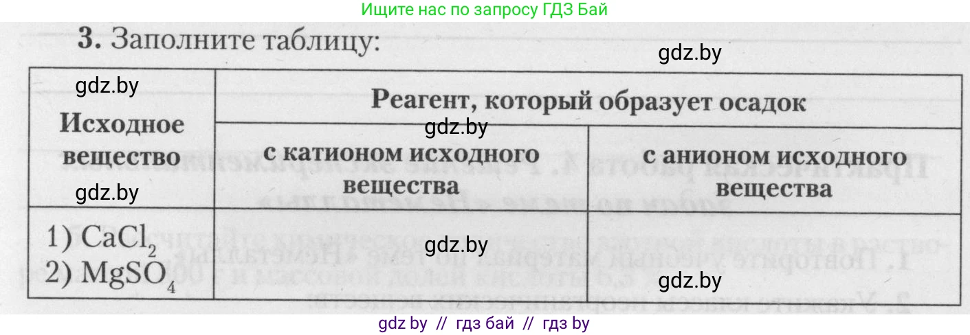 Химия, 11 класс Тетрадь для практических работ, автор: Борушко Ирина Ивановна, издательство Сэр-Вит, Минск, 2021, розового цвета, Часть 2, страница 37, номер 3, Условия